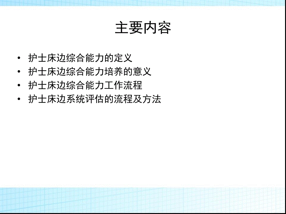 护士床边综合能力培养.ppt_第2页