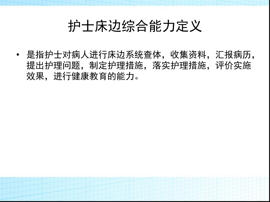 护士床边综合能力培养.ppt_第3页