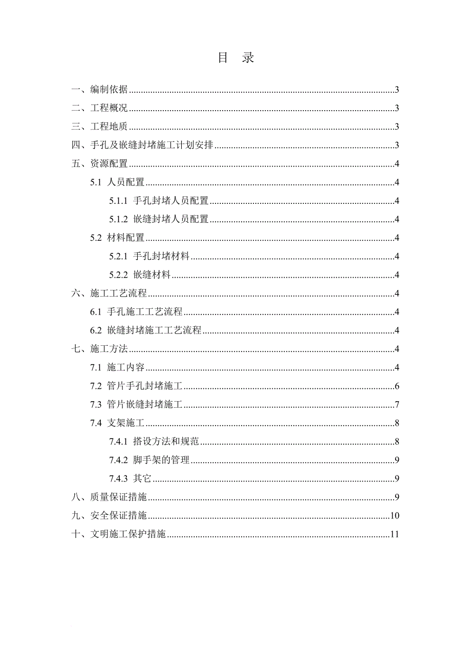 某某管片手孔及嵌缝封堵施工方案终稿.doc_第2页