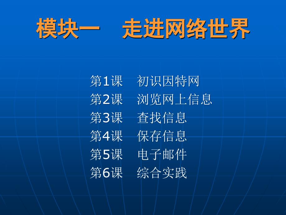 小学信息技术课件.ppt_第2页