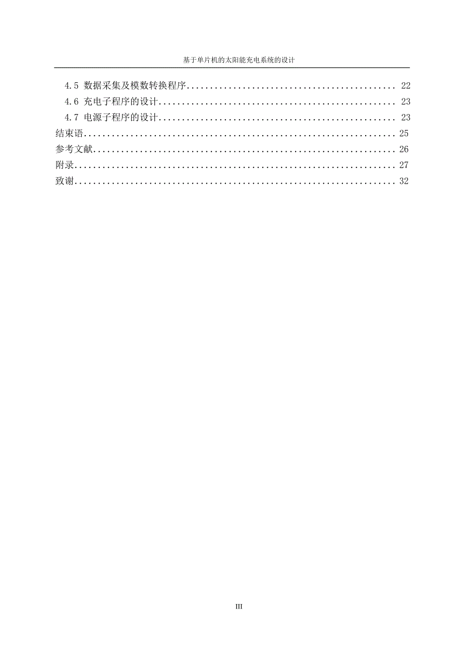 毕业设计论文基于单片机的太阳能充电系统的设计.doc_第3页