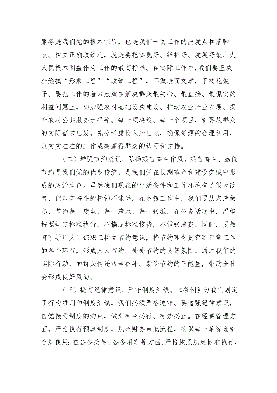 乡长在乡党委理论学习中心组专题学习《党政机关厉行节约反对浪费条例》研讨会上的交流发言.docx_第2页