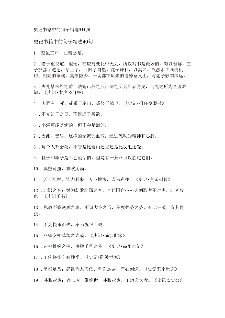 史记书籍中的句子精选94句.docx_第1页