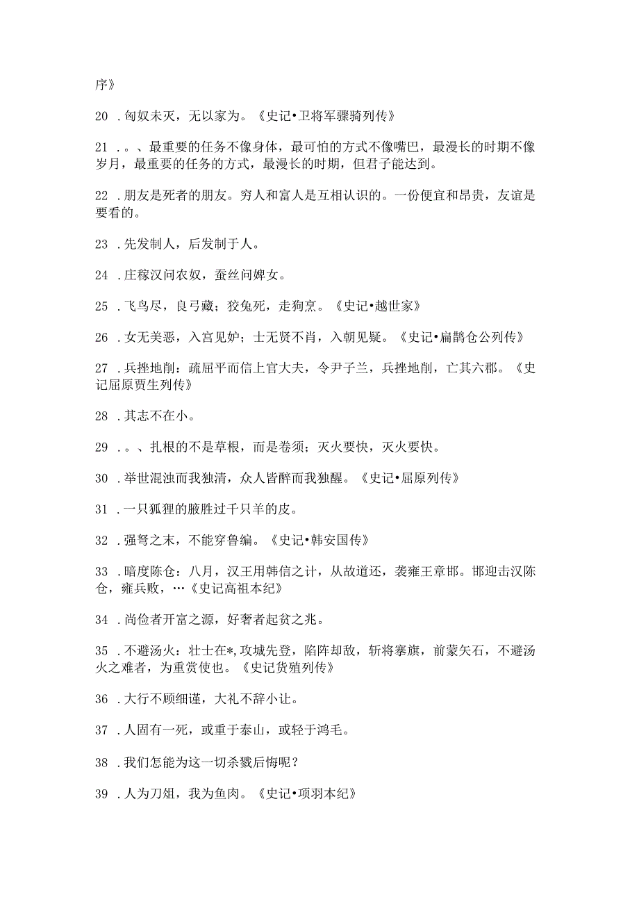 史记书籍中的句子精选94句.docx_第2页
