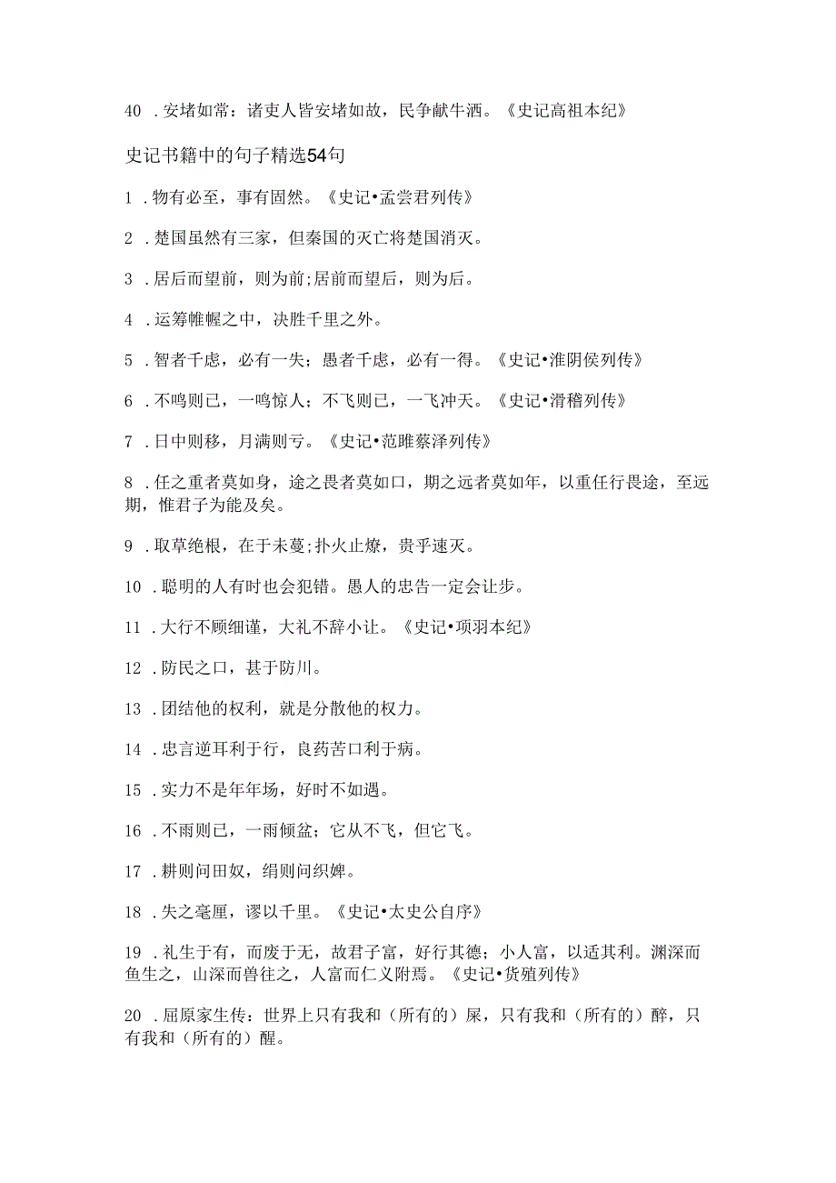 史记书籍中的句子精选94句.docx_第3页