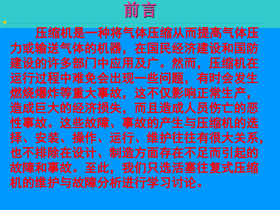 往复压缩机安装知识.ppt_第3页