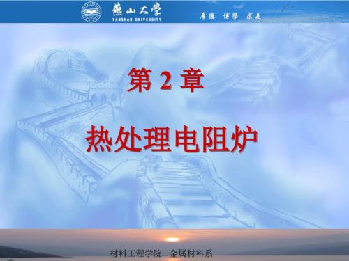 热处理电阻炉炉体计算.ppt
