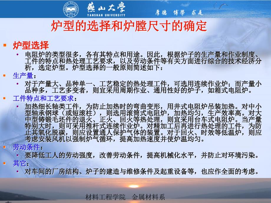 热处理电阻炉炉体计算.ppt_第2页