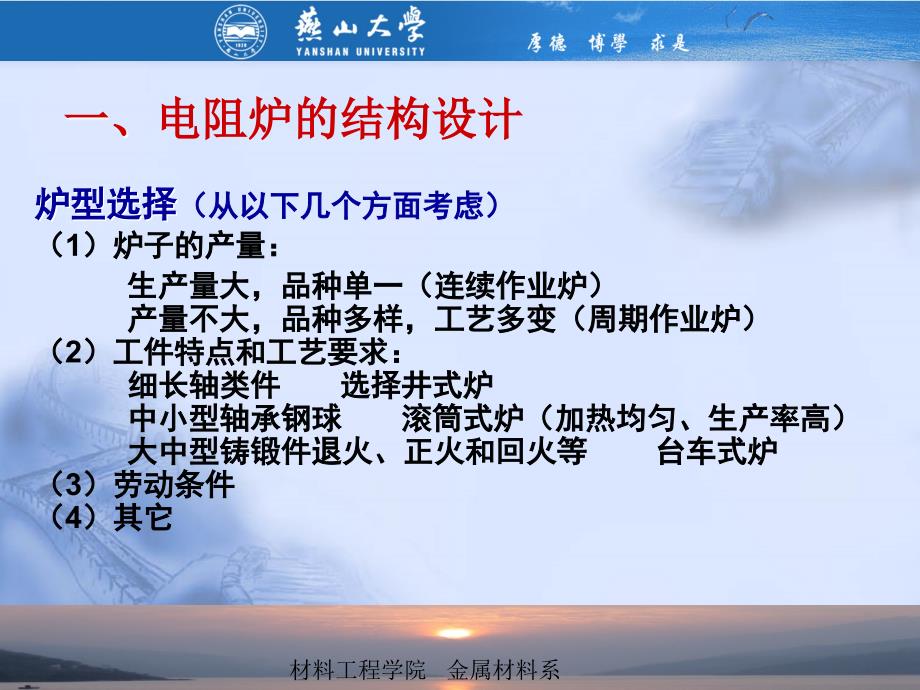 热处理电阻炉炉体计算.ppt_第3页