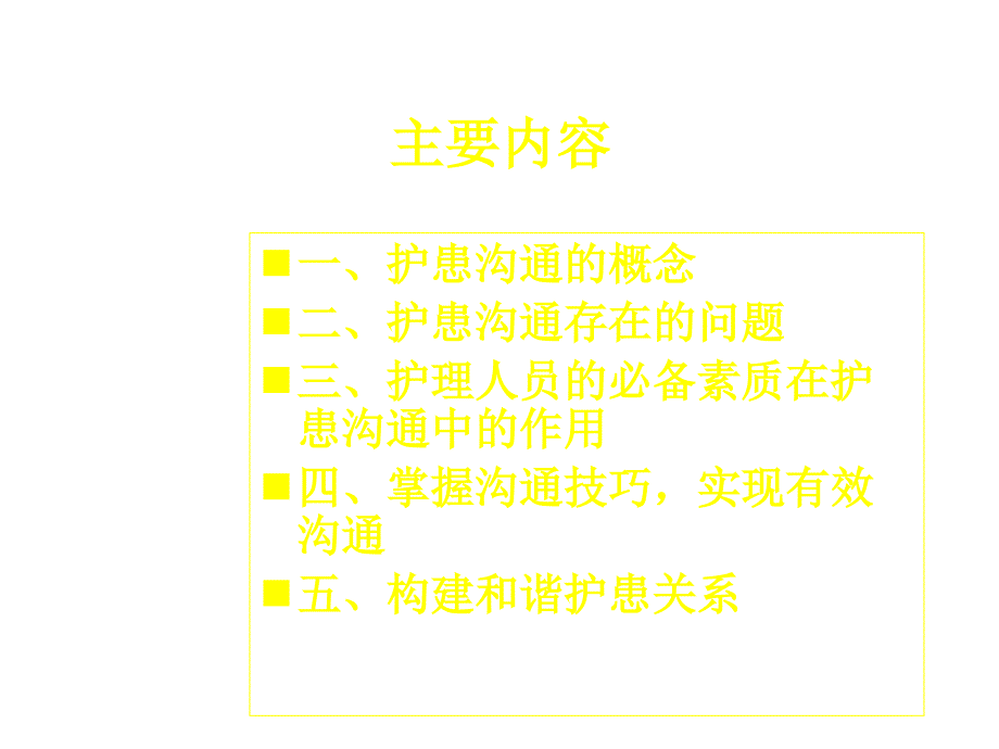 护患沟通技巧.ppt.ppt_第3页