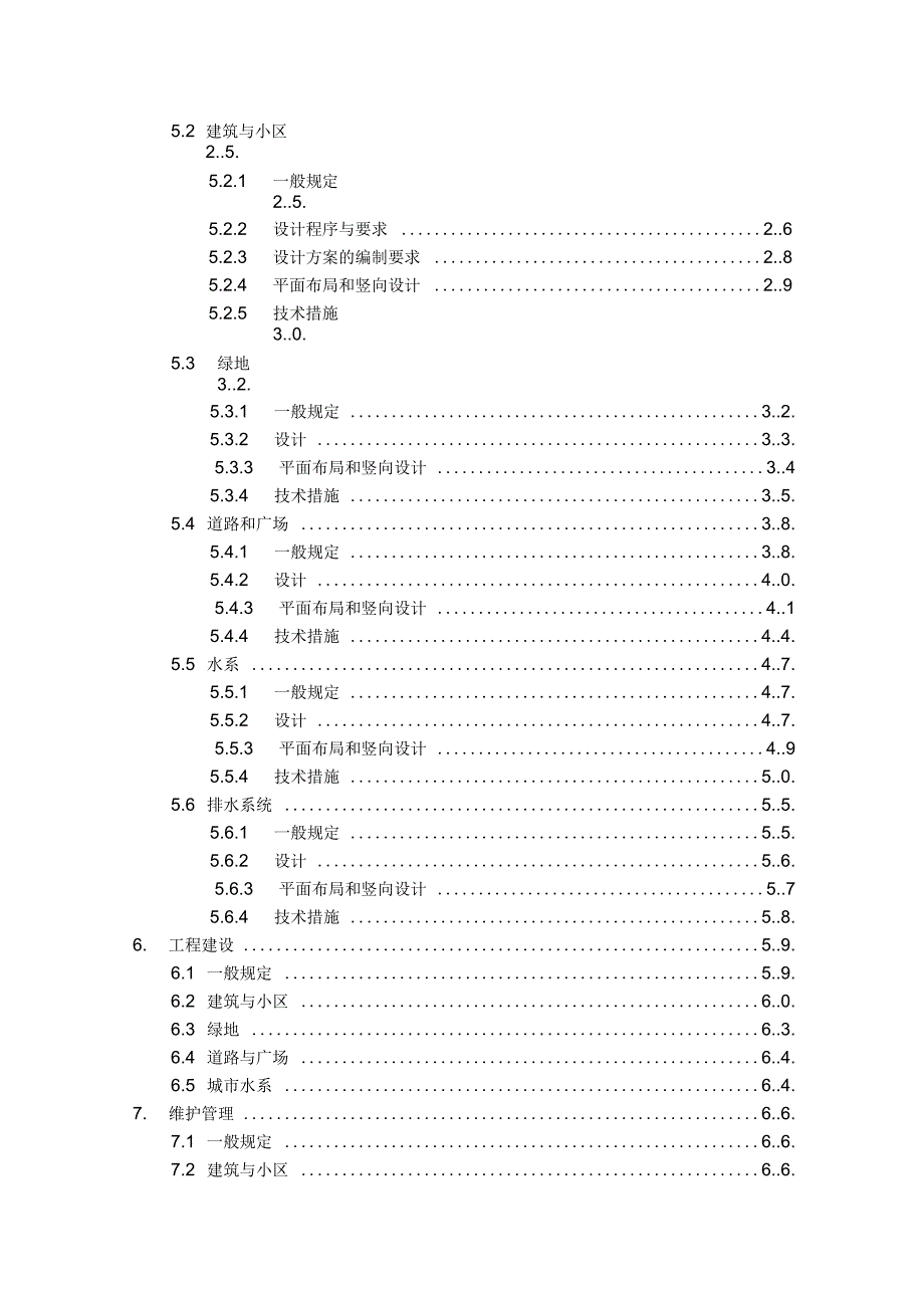 江西省海绵城市建设技术导则试行.doc_第2页