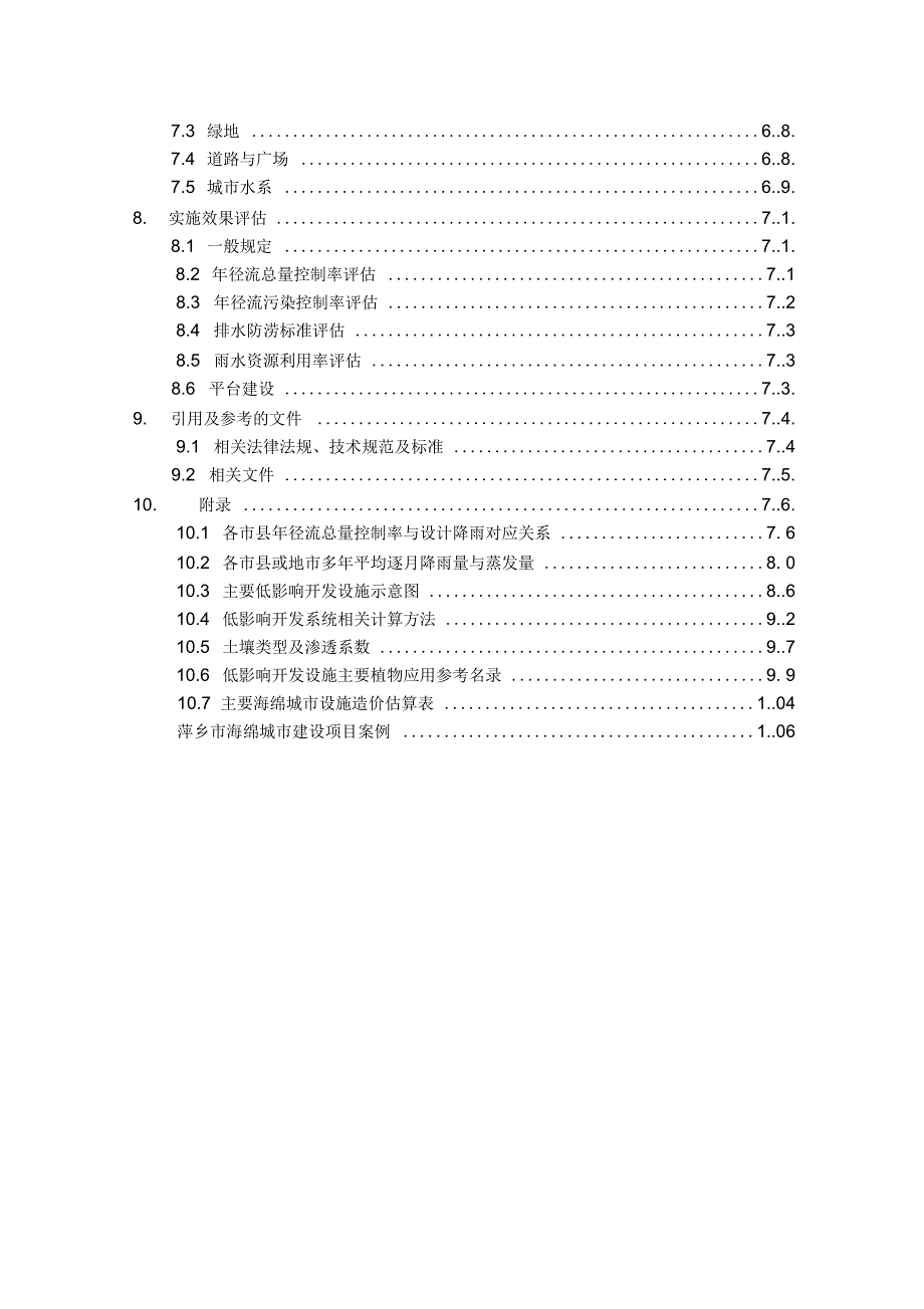 江西省海绵城市建设技术导则试行.doc_第3页