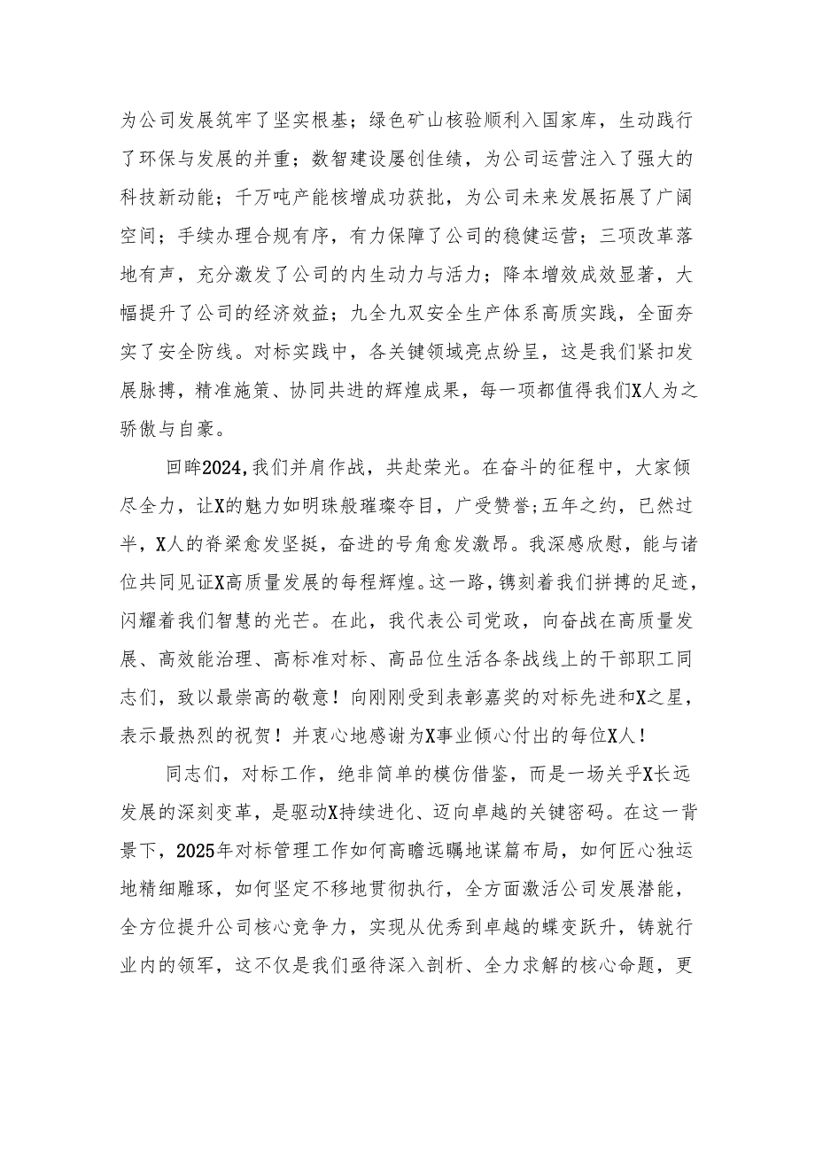 在2024年工作总结会暨表彰会上的讲话（2篇）.docx_第3页