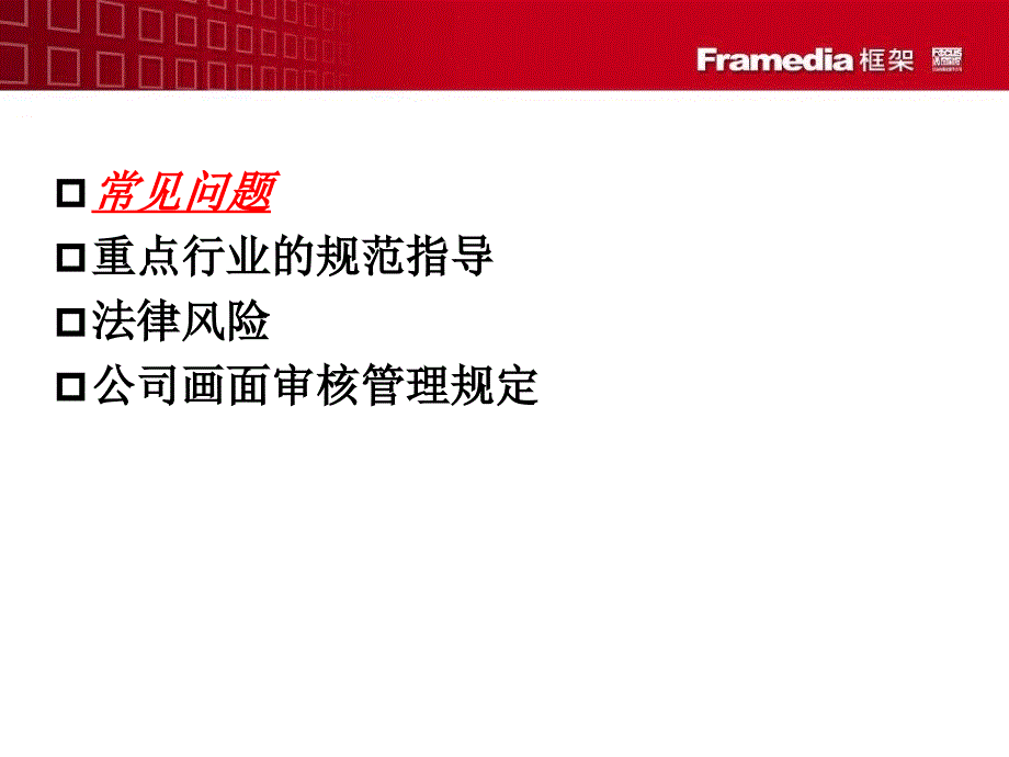 广告法限制范围PPT课件.ppt_第2页
