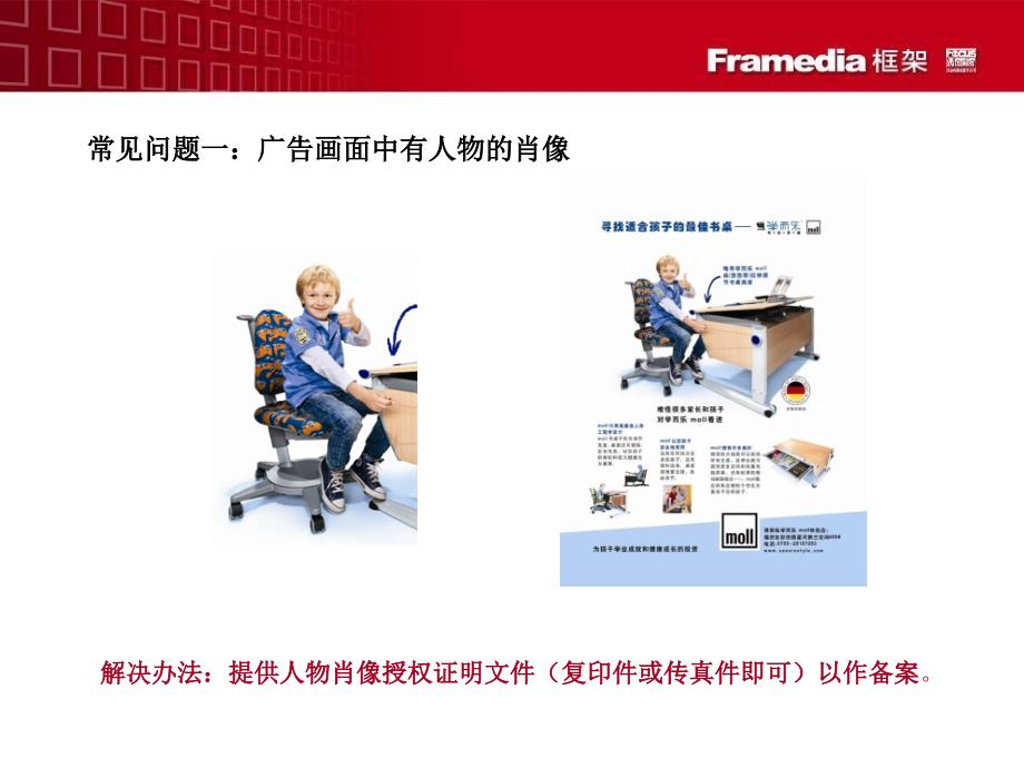广告法限制范围PPT课件.ppt_第3页