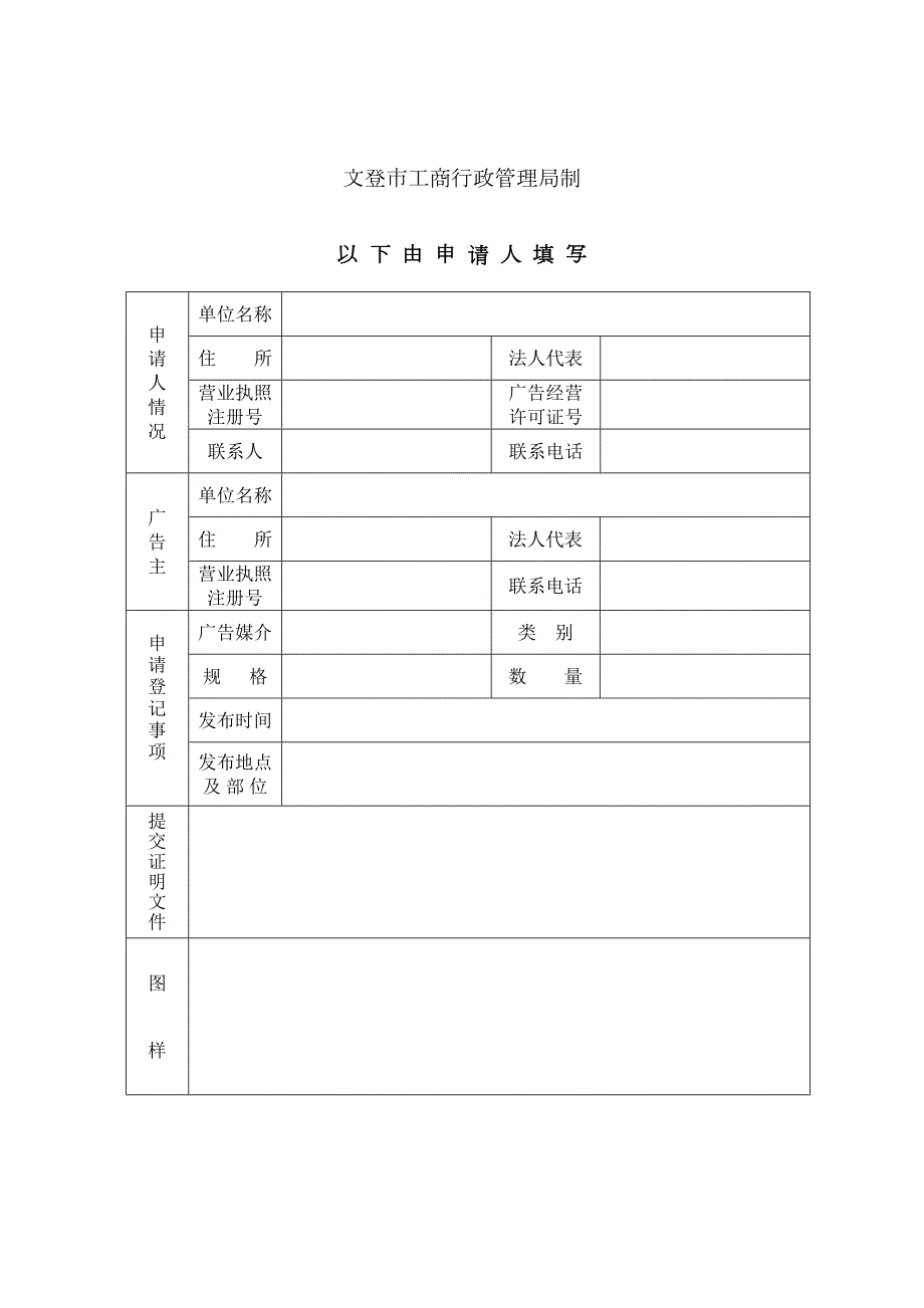 文登市户外广告登记申请表.doc_第2页