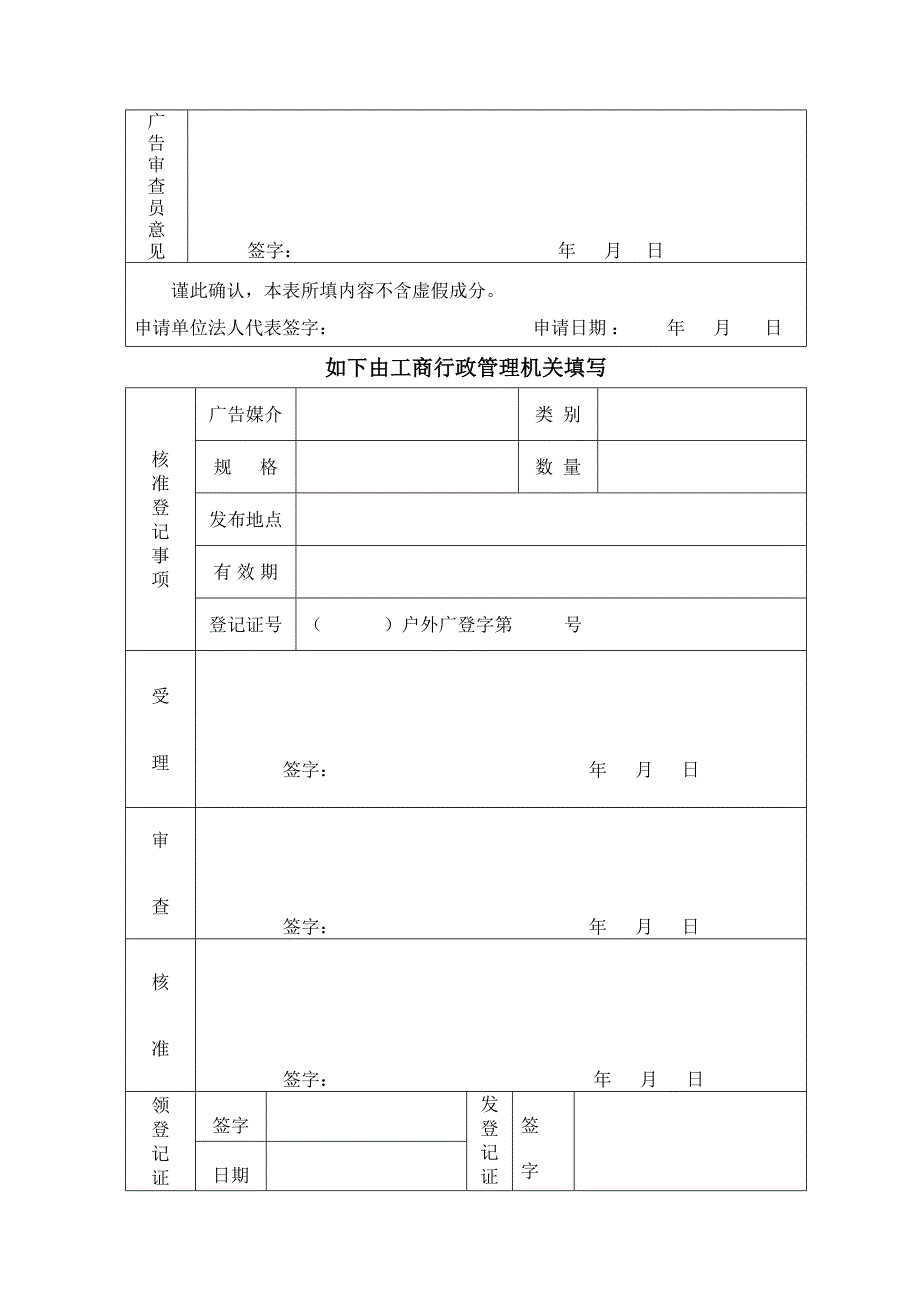 文登市户外广告登记申请表.doc_第3页