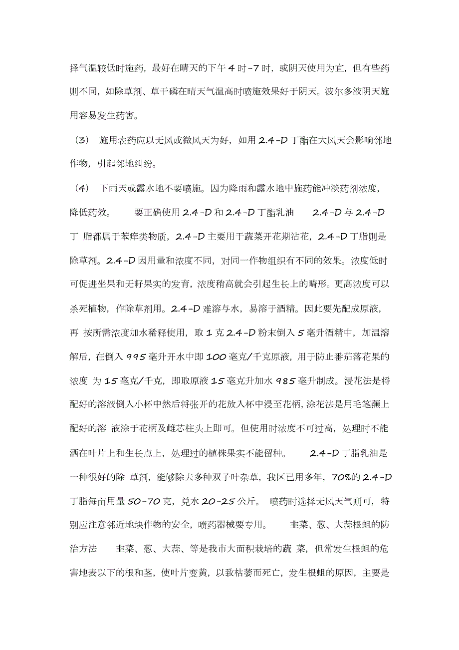 校本劳动教材.docx_第3页