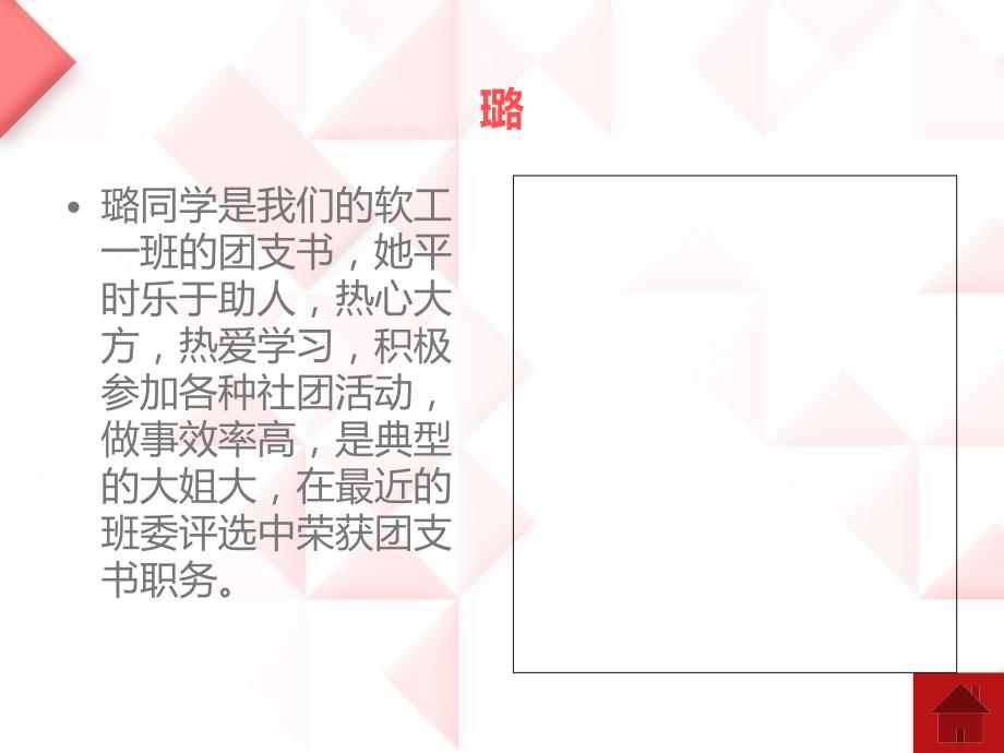 我们的团队介绍PPT课件.ppt_第3页