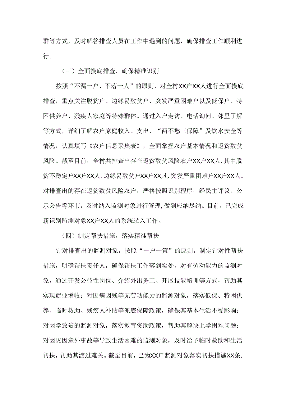 2025年XX村防返贫集中排查工作汇报范文.docx_第2页