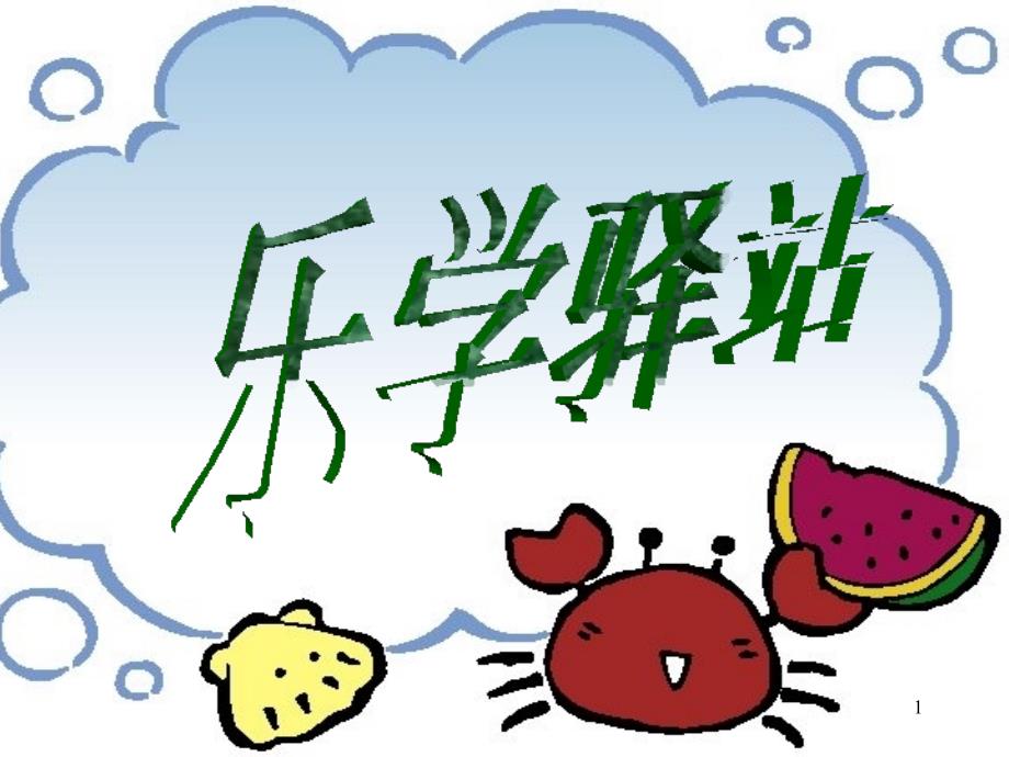 小学语文微课直述句改转述句PPT演示课件.pptx_第1页
