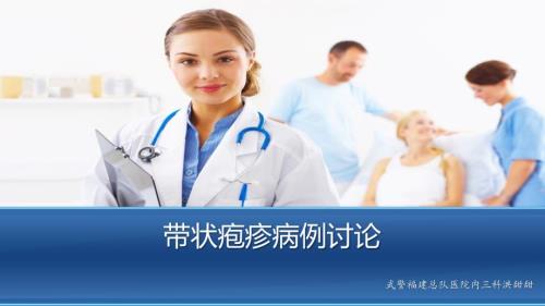 带状疱疹讲课PPT.ppt