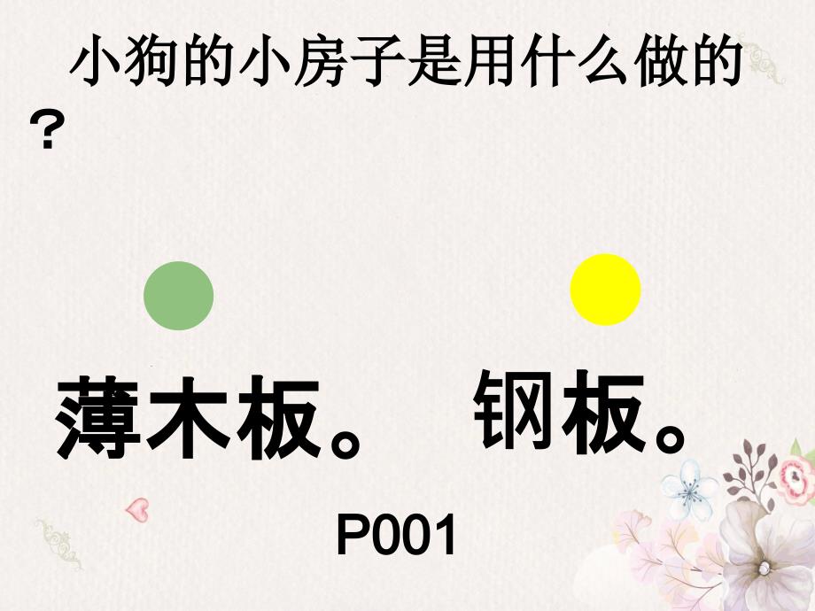 小狗的小房子读书交流课件.ppt_第2页