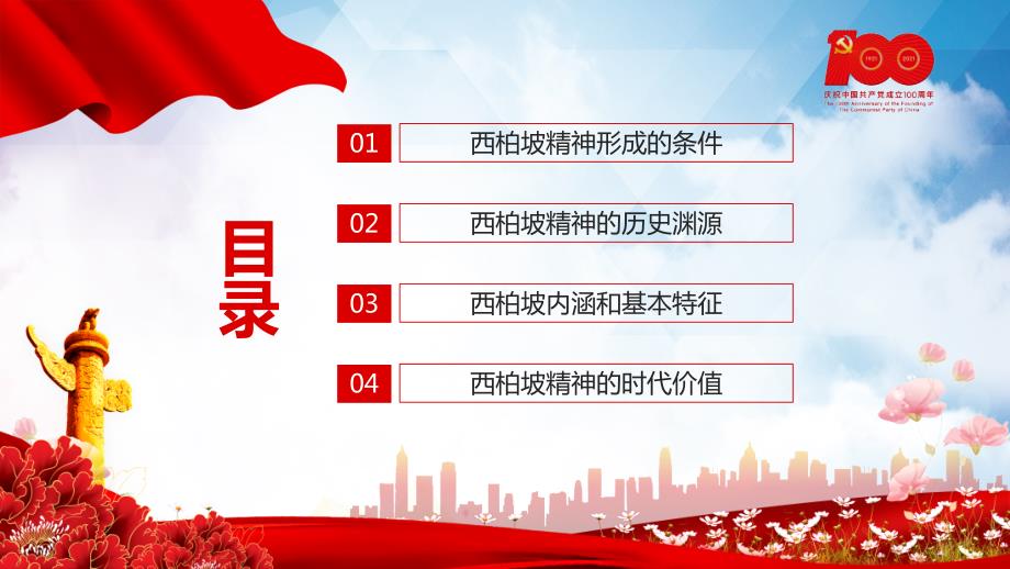 新中国从这里走来谈西柏坡精神教育PPT演示课件.pptx_第3页
