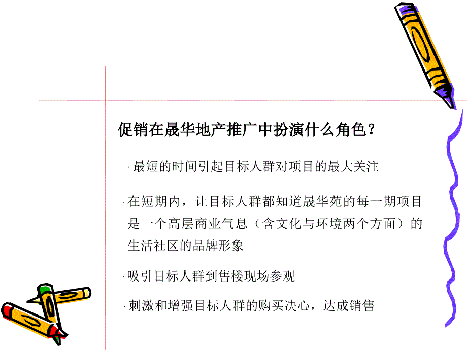 房地产全年促销活动方案PPT共40张.ppt_第2页