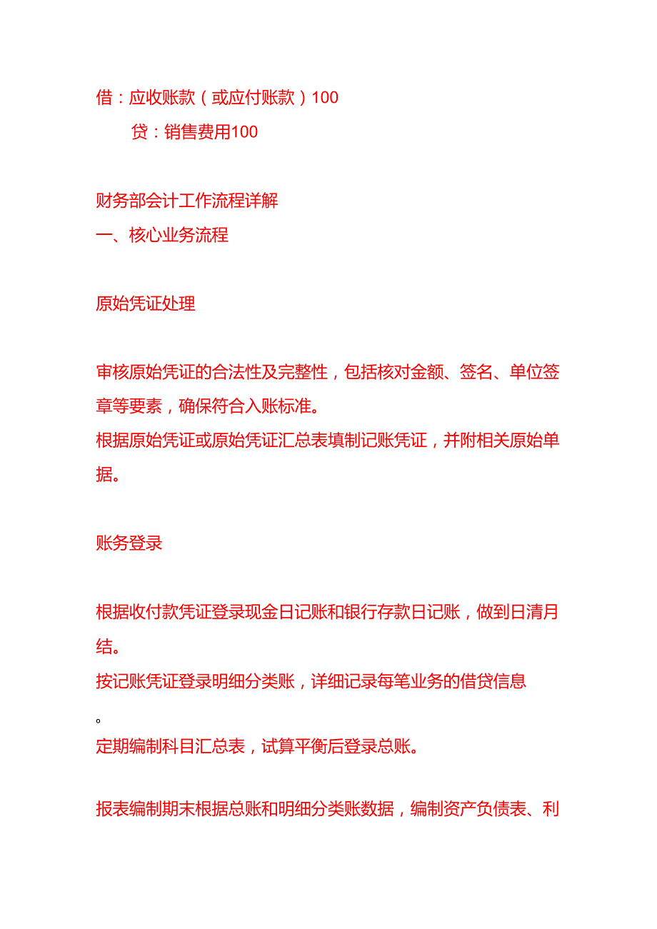 记账实操搭赠转货补业务的会计分录.docx_第2页