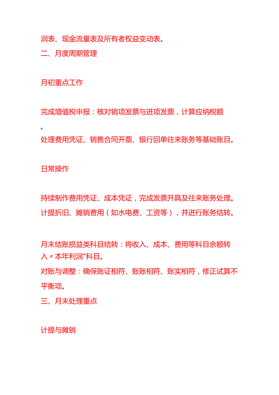记账实操搭赠转货补业务的会计分录.docx_第3页