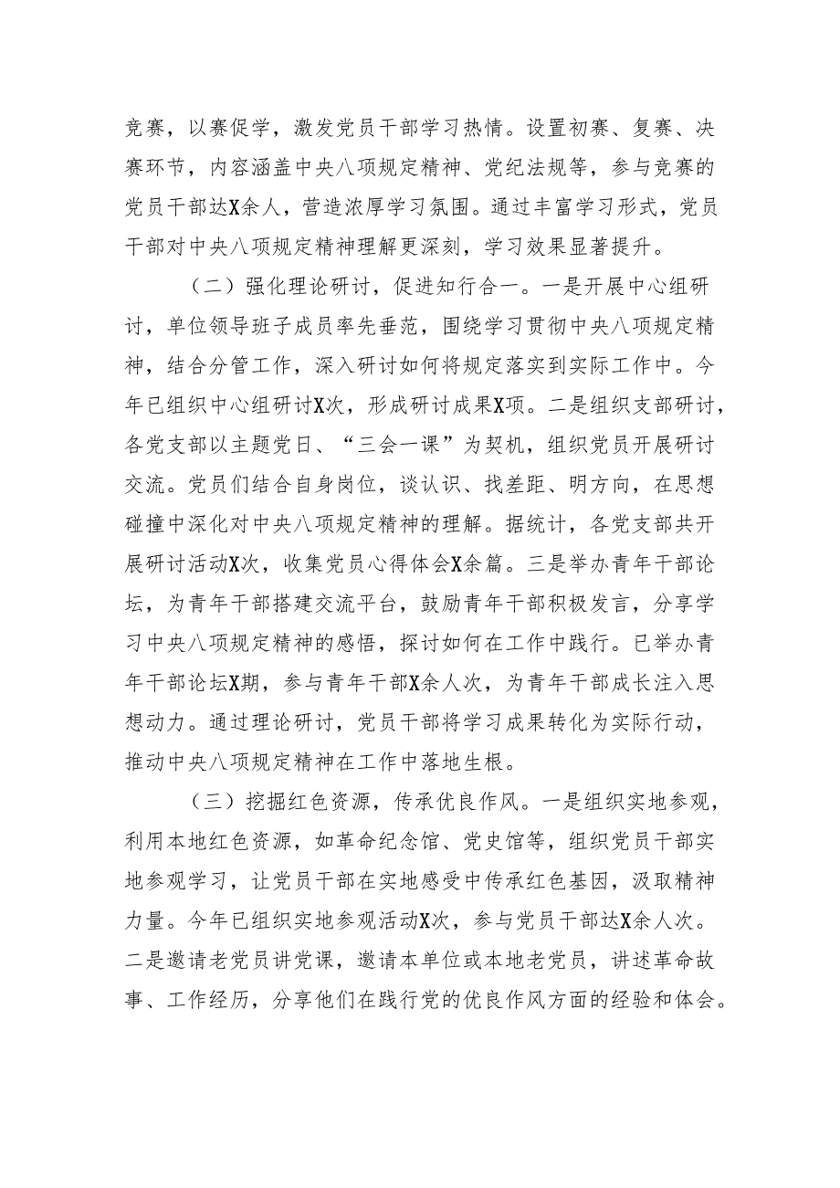 在深入贯彻作风建设专题推进会上的经验汇报发言稿.docx_第2页