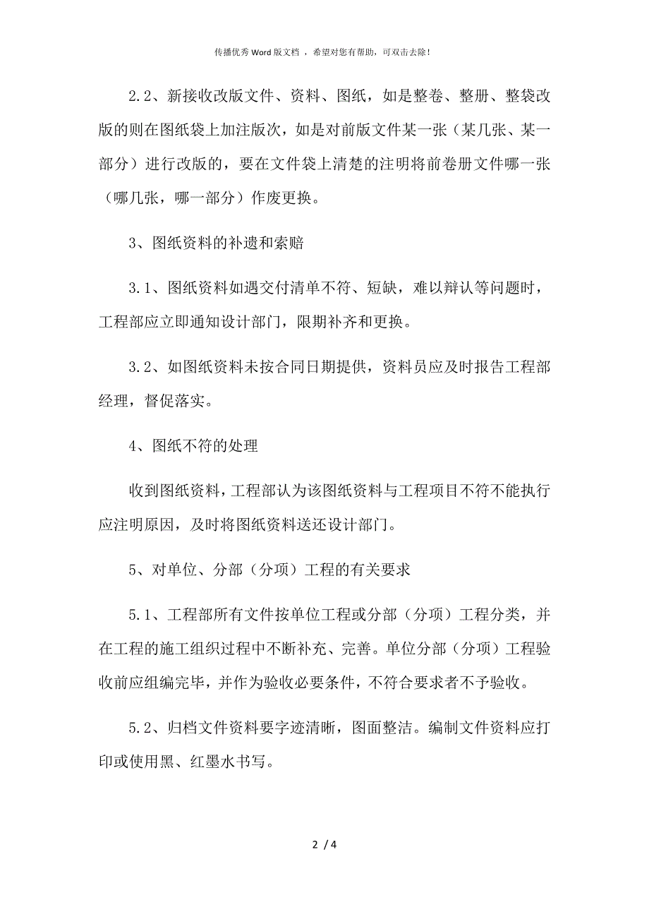 文档资料管理制度及实施措施.docx_第3页