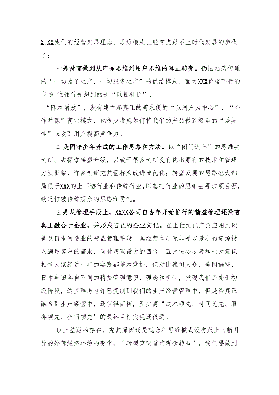 思维创新与管理提升研修班培训学习心得体会汇编（4篇）.docx_第3页