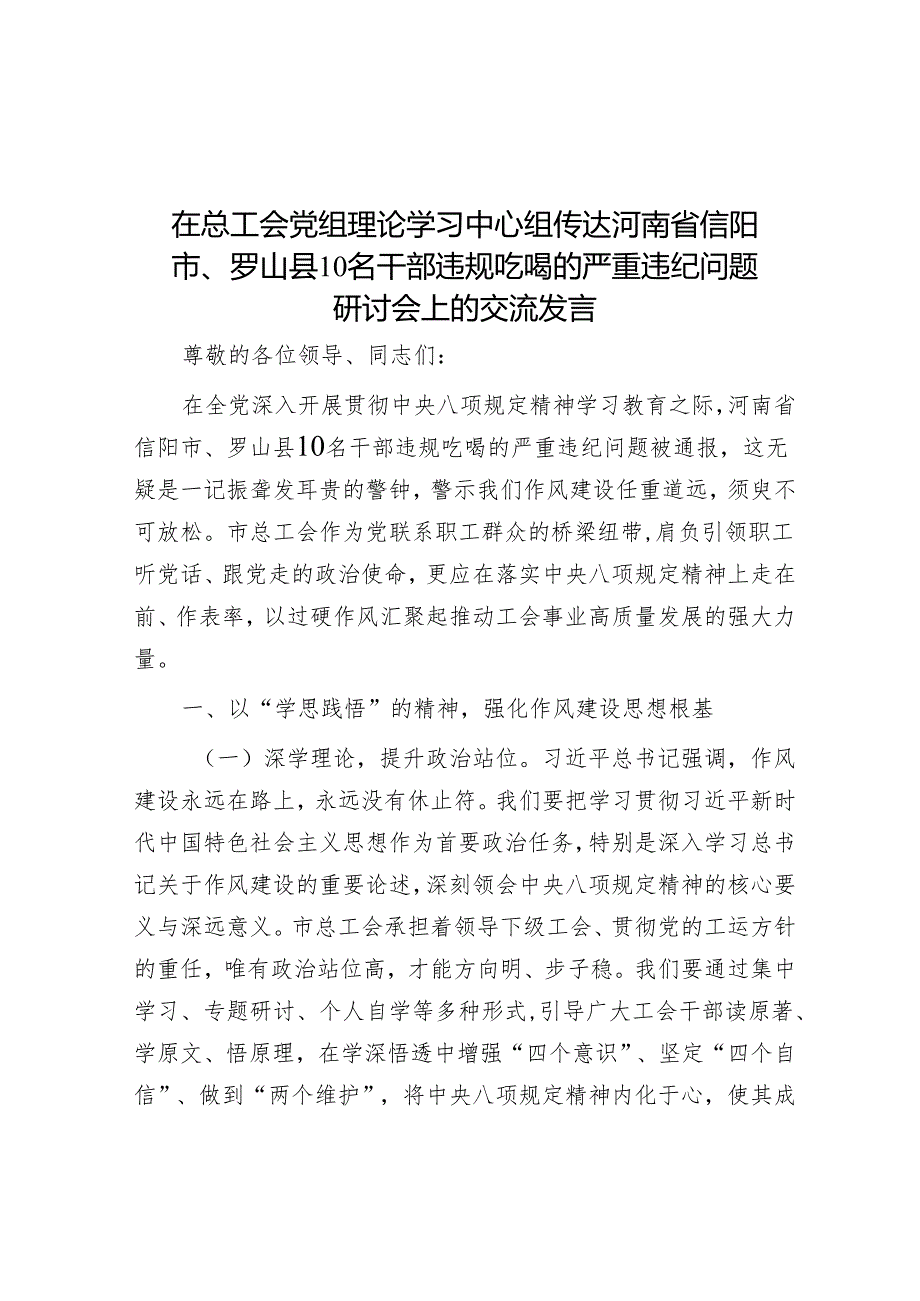 违规吃喝研讨交流发言材料 3篇.docx_第1页