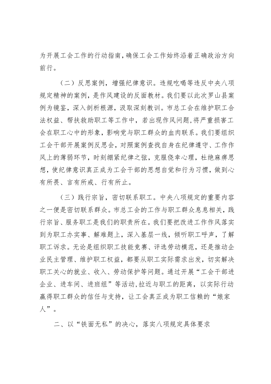 违规吃喝研讨交流发言材料 3篇.docx_第2页