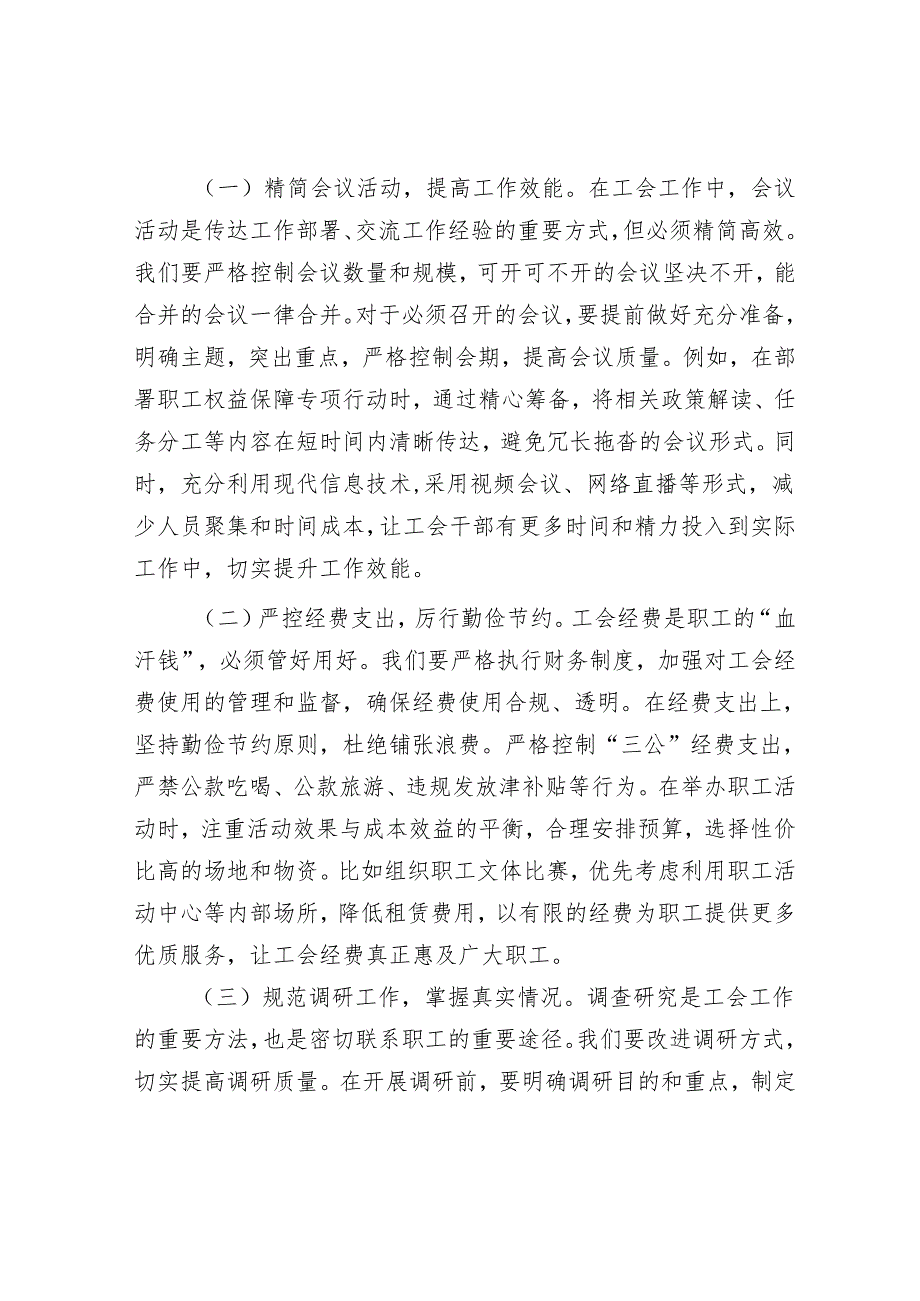 违规吃喝研讨交流发言材料 3篇.docx_第3页