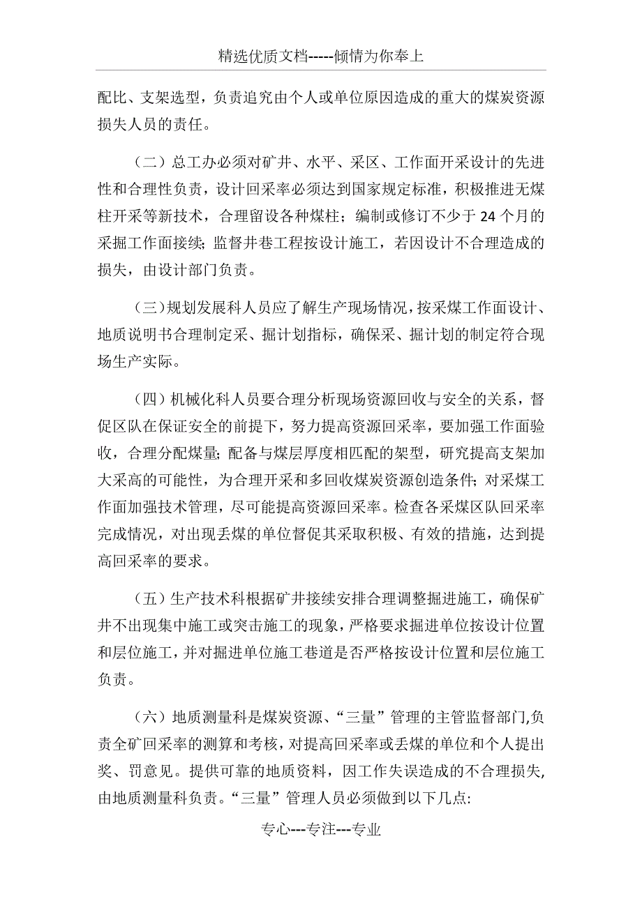 煤矿三量管理制度共8页.docx_第2页