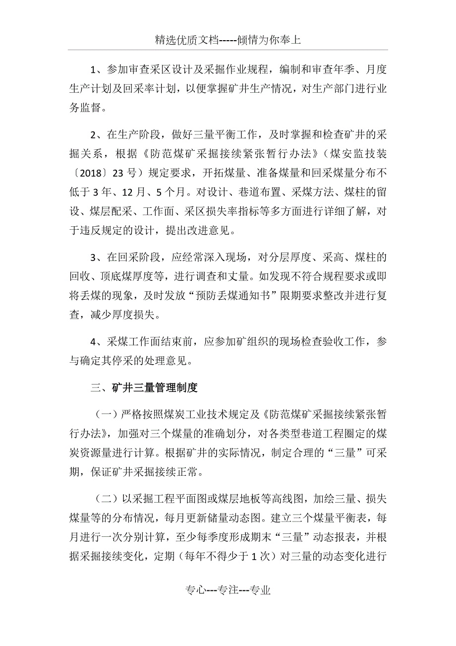 煤矿三量管理制度共8页.docx_第3页