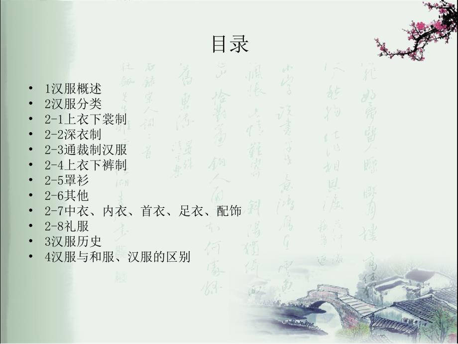 汉服文化介绍PPT课件.ppt_第2页