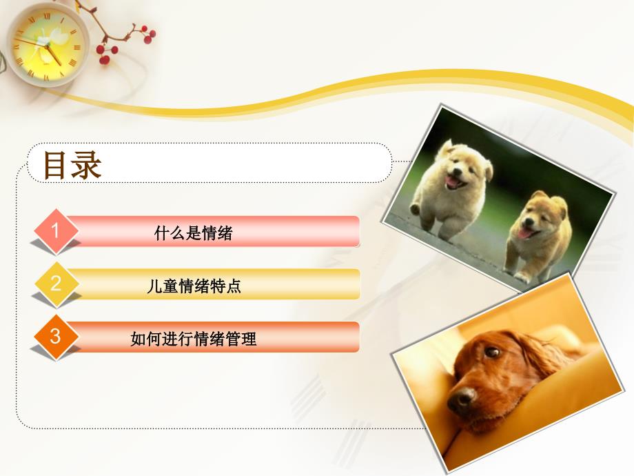 小学生情绪管理.ppt_第3页