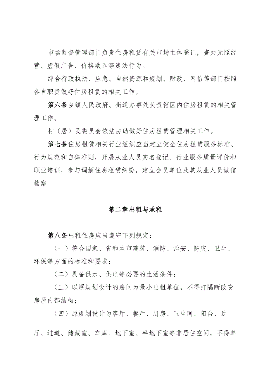 贵阳市住房租赁管理条例2025.docx_第3页