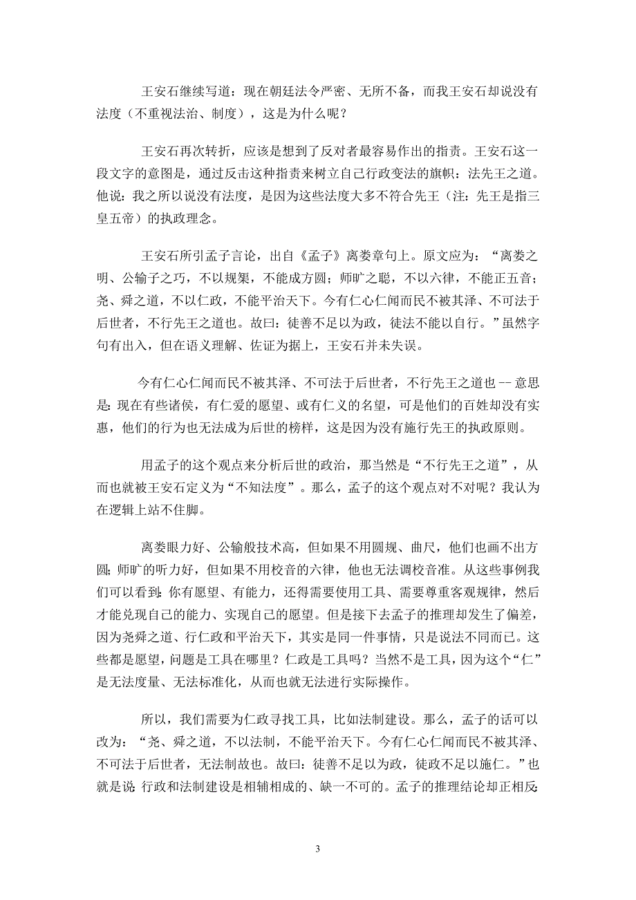 王安石上仁宗皇帝言事书翻译解析.doc_第3页