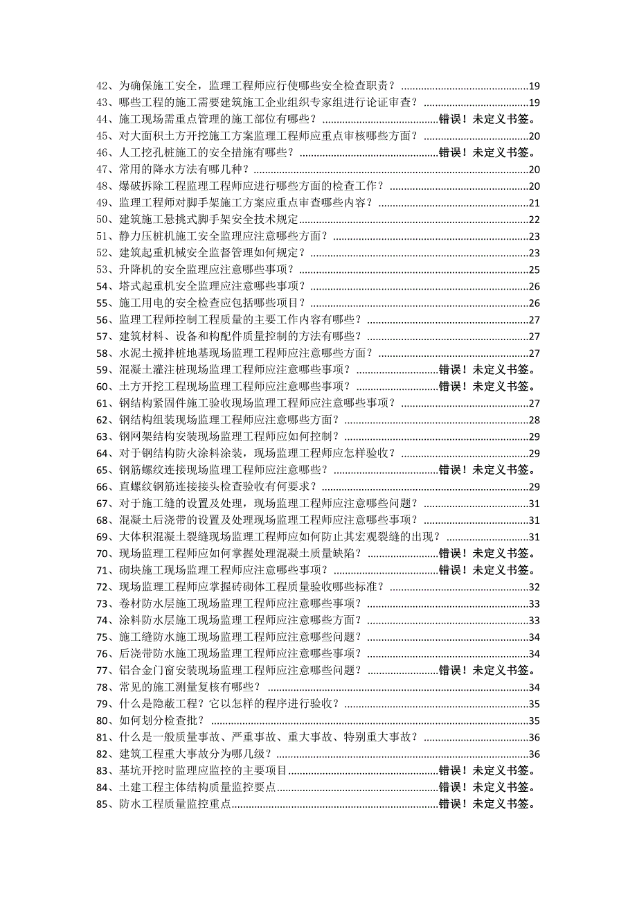 总监答辩题库最终版.doc_第3页