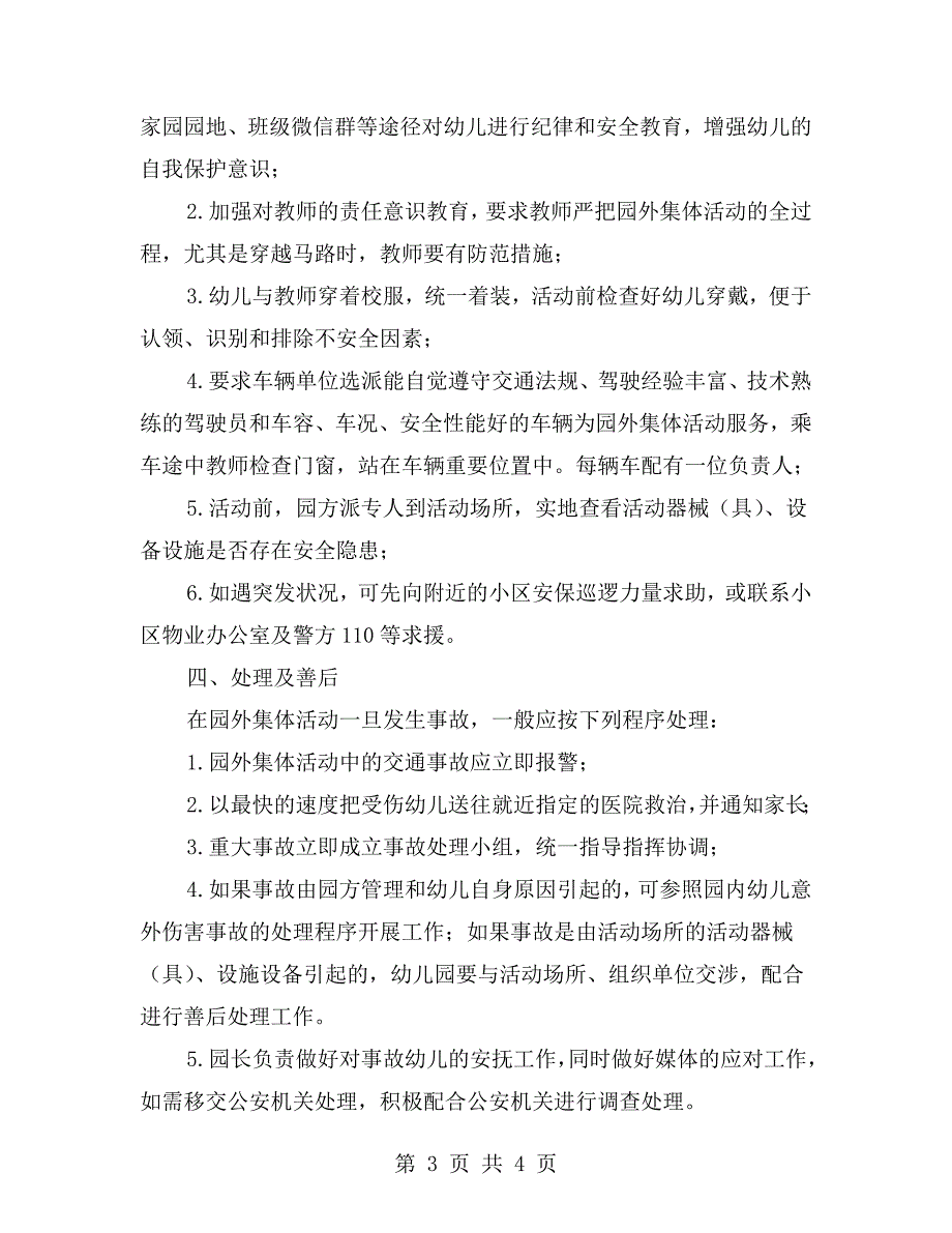 幼儿园外出活动安全应急预案.doc_第3页