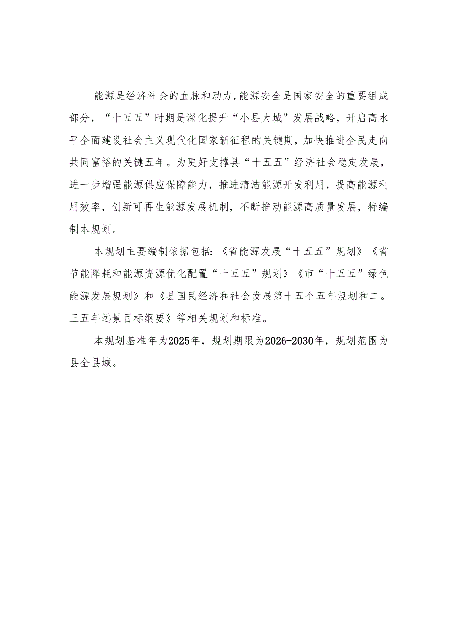 “十五五”能源发展规划(3).docx_第3页