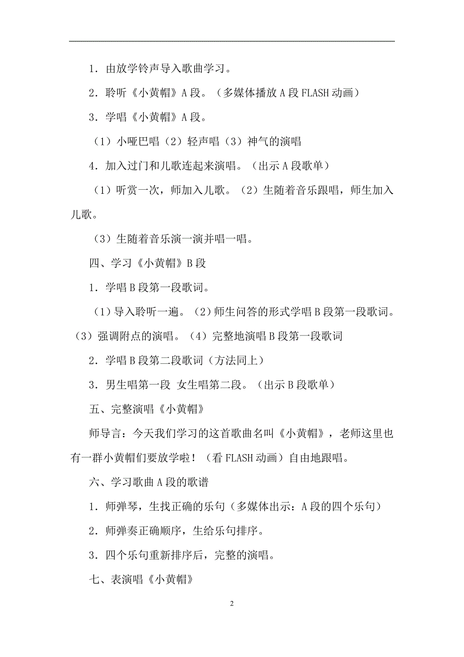 湘教版小学三年级音乐下册教案全册精写.doc_第2页