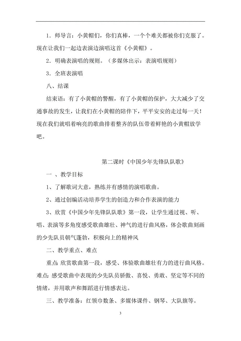 湘教版小学三年级音乐下册教案全册精写.doc_第3页