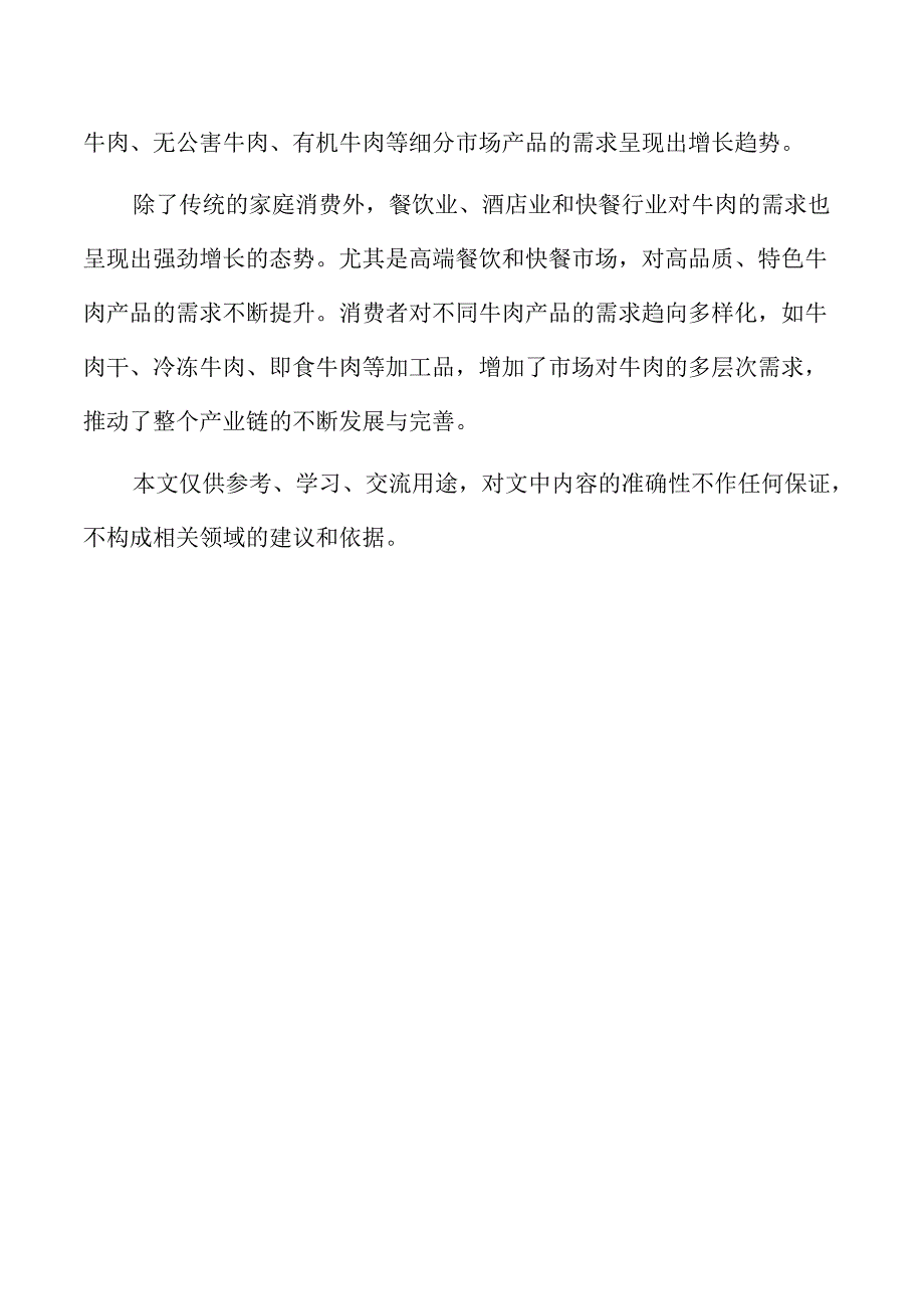牛养殖项目的环境影响评估与可持续发展措施.docx_第2页