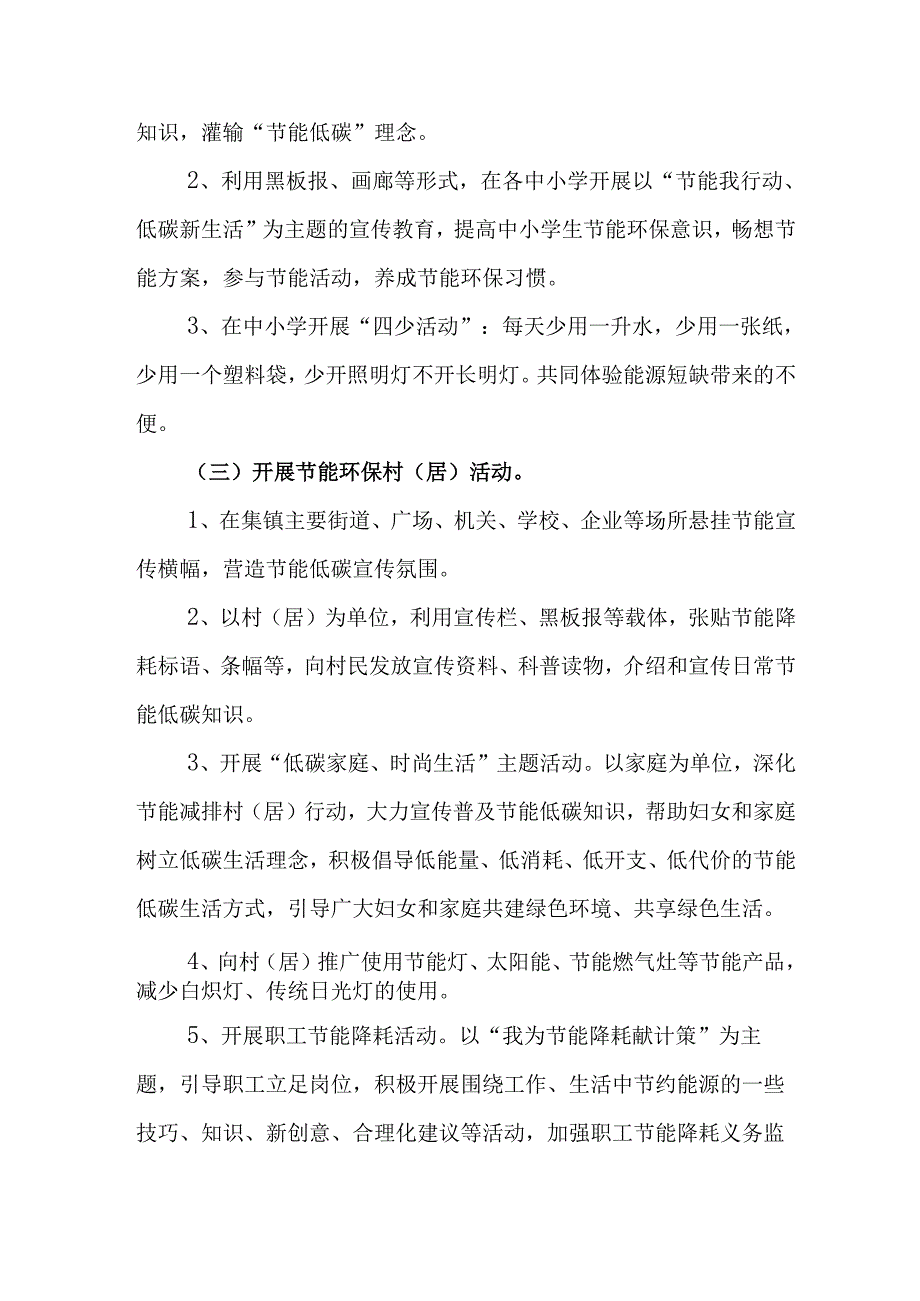开展2025年全国节能宣传周活动方案 合计4份.docx_第2页